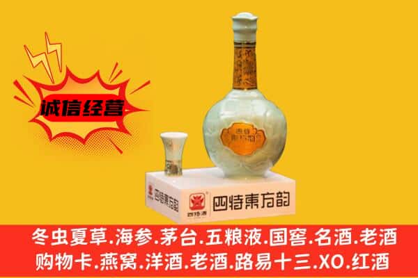 三明上门回收四特酒价格